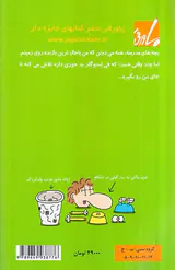 بری بازنده جلد چهارم من یک بازنده باحال هستم